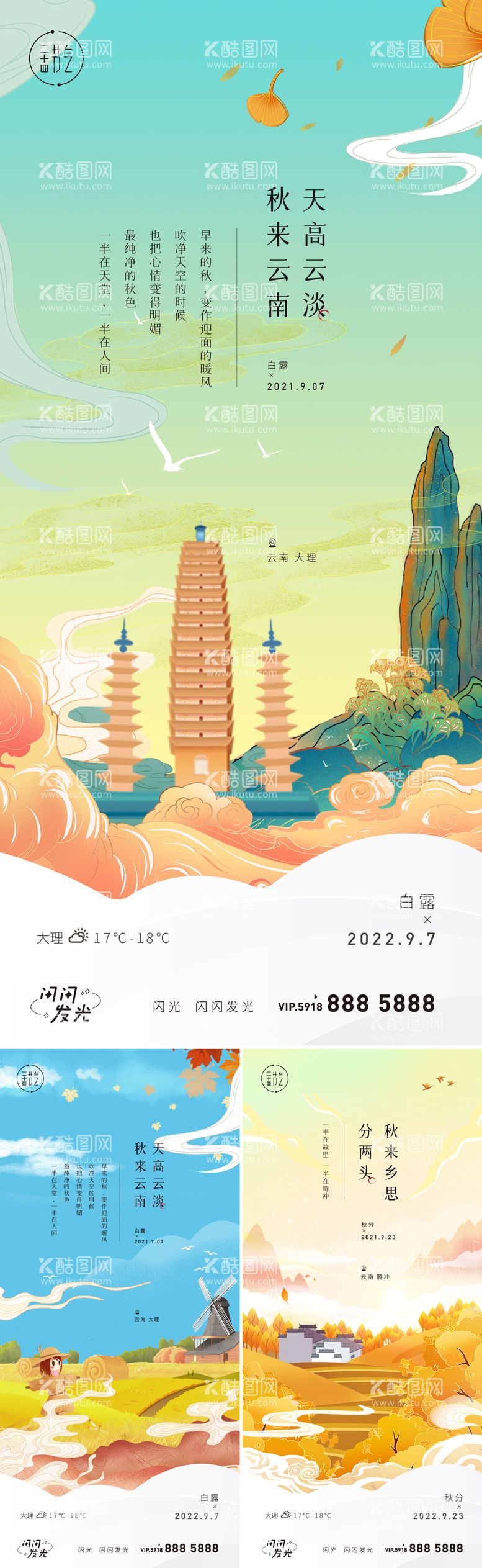 编号：55310611202359013513【酷图网】源文件下载-秋分  