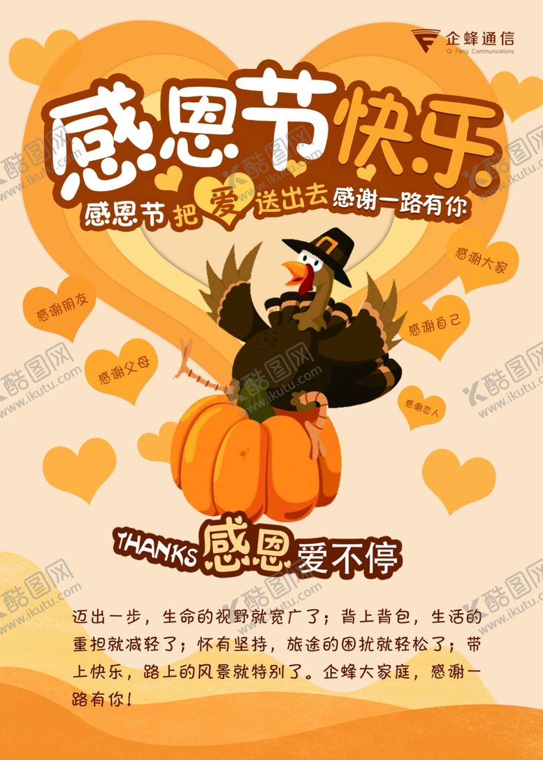 编号：95232007131503209188【酷图网】源文件下载-感恩节海报