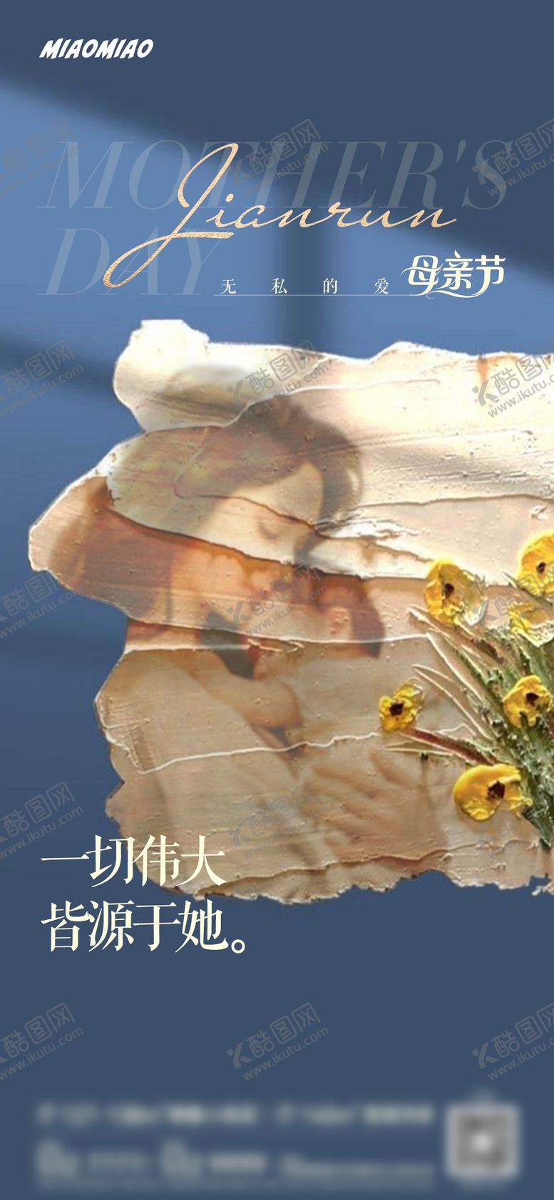 编号：91424305072306459396【酷图网】源文件下载-母亲节节日海报