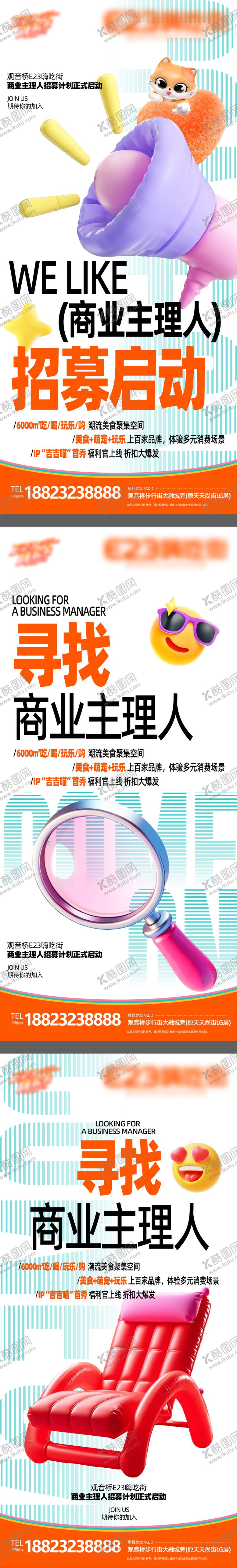 编号：43967204231232466067【酷图网】源文件下载-招商海报