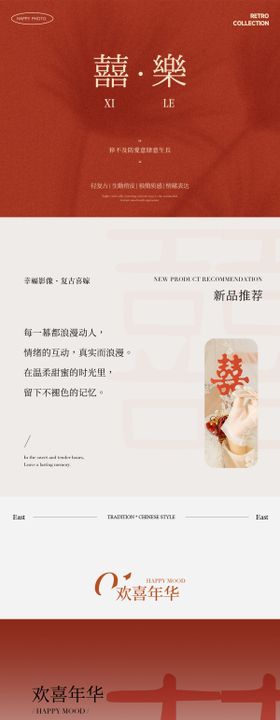 复古喜嫁风长图设计