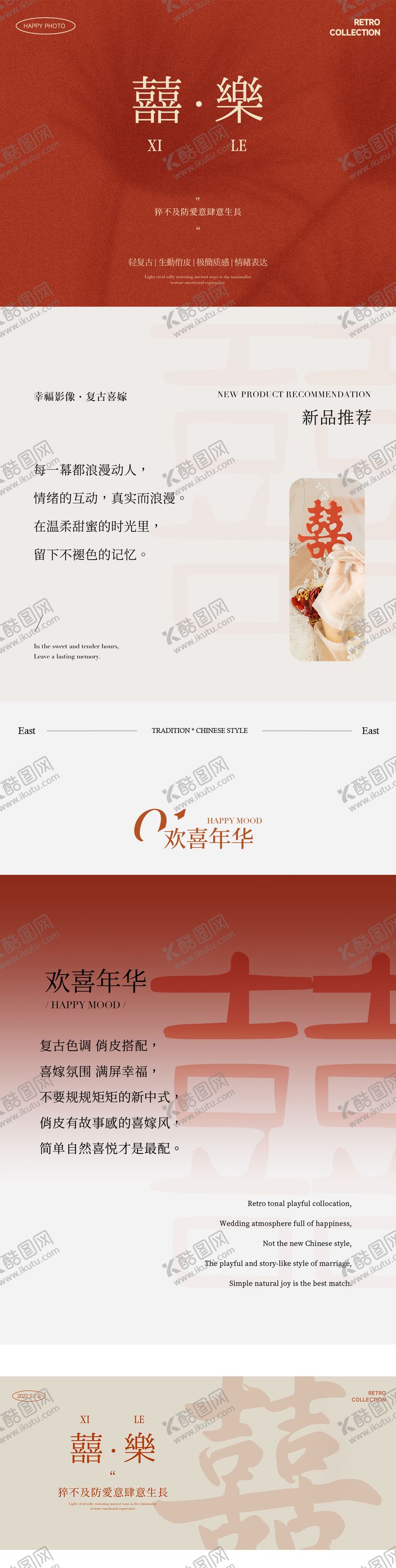 编号：39184804201633468042【酷图网】源文件下载-复古喜嫁风长图设计