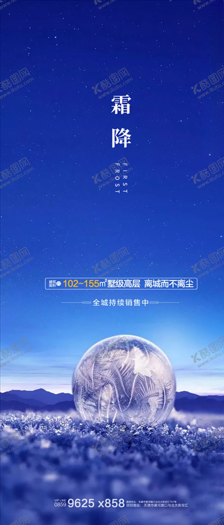 编号：34457906160648062589【酷图网】源文件下载-霜降