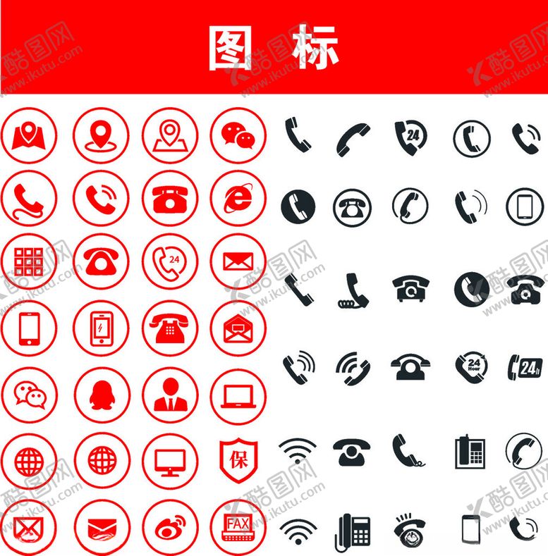 编号：96550904030402524416【酷图网】源文件下载-电话地址名片图标