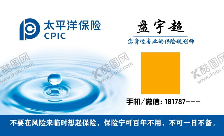 编号：74202009221838234546【酷图网】源文件下载-太平洋保险名片