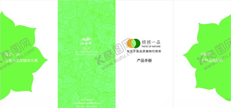 编号：99965909272122452287【酷图网】源文件下载-植物茶产品手册
