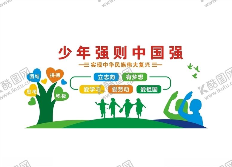 编号：54400205122328523461【酷图网】源文件下载-少年强则国强