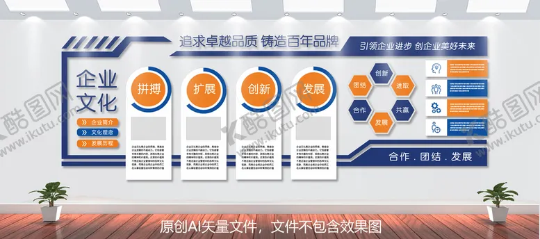 编号：95410609192014458623【酷图网】源文件下载-企业文化墙