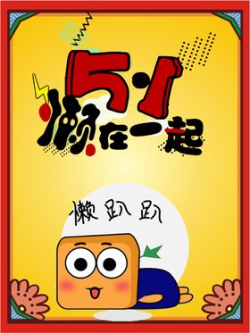 五一节海报