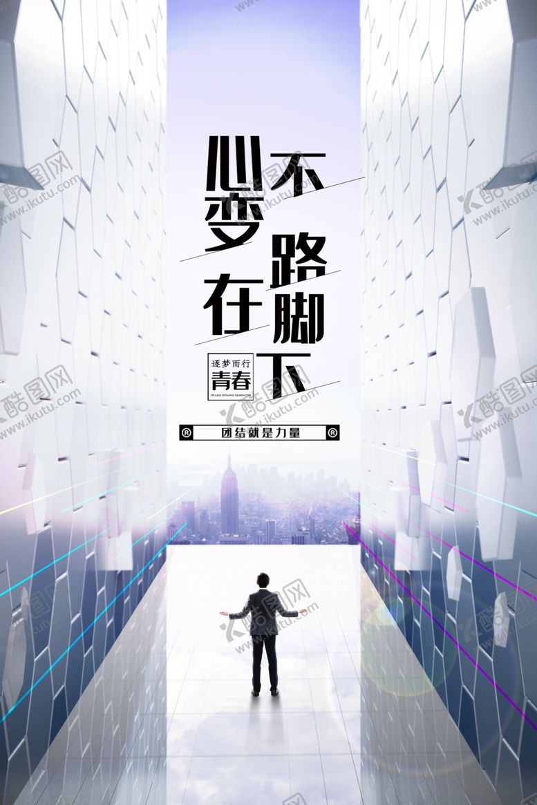 编号：99278909290946199628【酷图网】源文件下载-拼搏