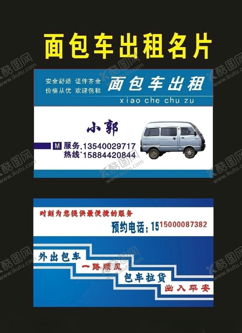 编号：37213509151615558546【酷图网】源文件下载-原创面包车出租2014年