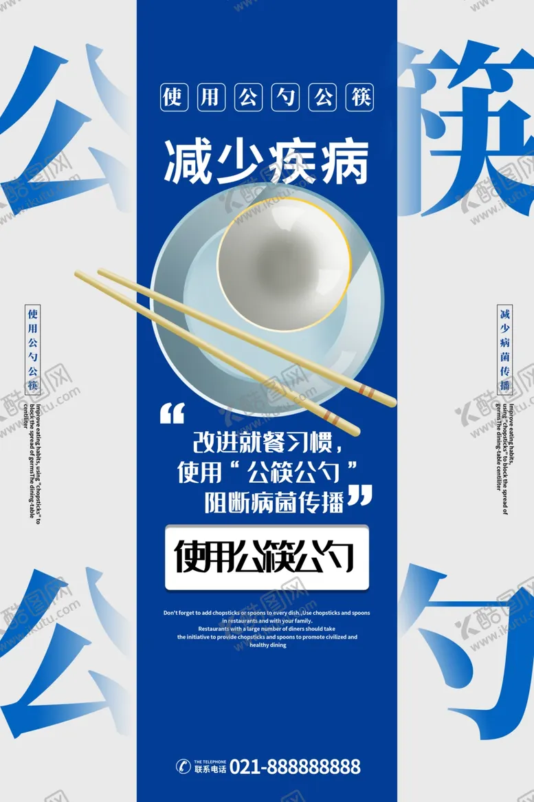 编号：10648907090033116564【酷图网】源文件下载-公勺公筷