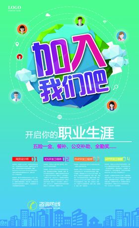 招聘简章广告语会海报高薪诚
