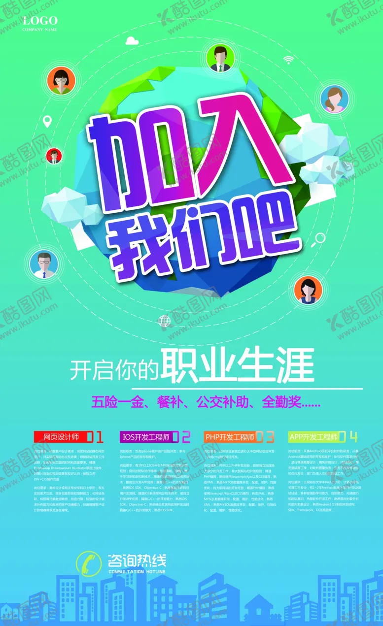 编号：90992506142256079348【酷图网】源文件下载-招聘