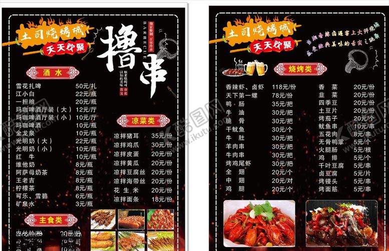 编号：64579006171807507181【酷图网】源文件下载-烧烤