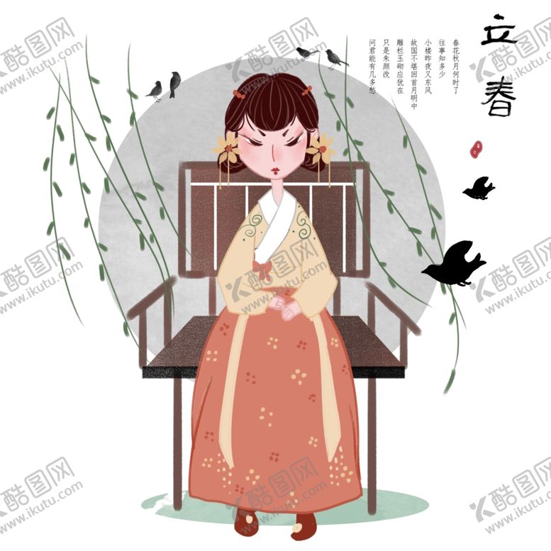 编号：24605803301754172521【酷图网】源文件下载-立春