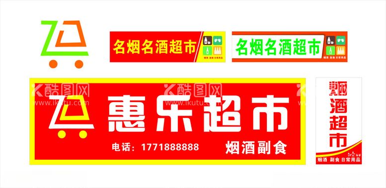 编号：39795712131423476796【酷图网】源文件下载-超市门头