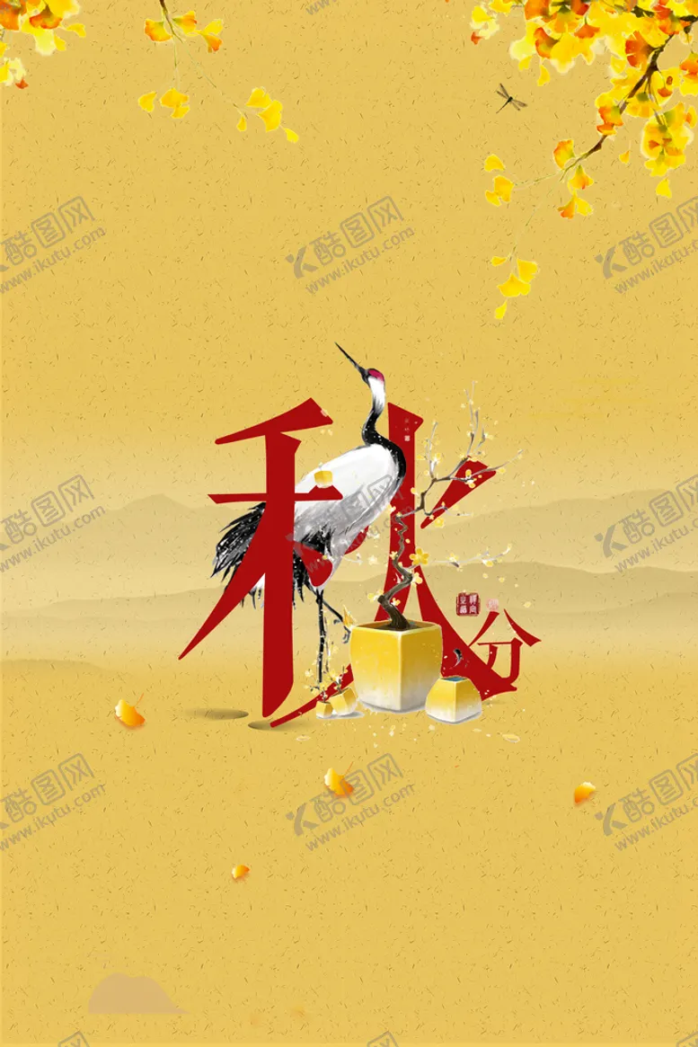 编号：13956009242315561025【酷图网】源文件下载-秋季海报背景图
