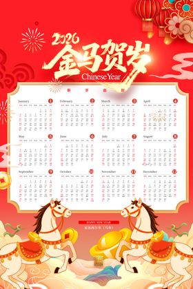 马年挂历
