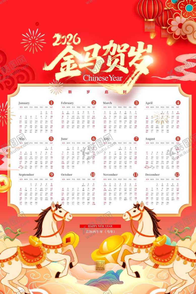 编号：10512204042118513483【酷图网】源文件下载-马年挂历