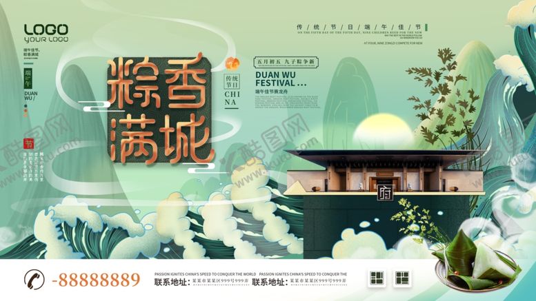 编号：99936704301419536391【酷图网】源文件下载-端午节