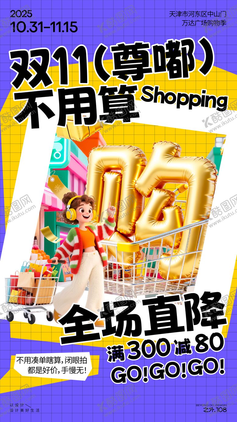 编号：19870911030223365384【酷图网】源文件下载-双11购物活动宣传海报