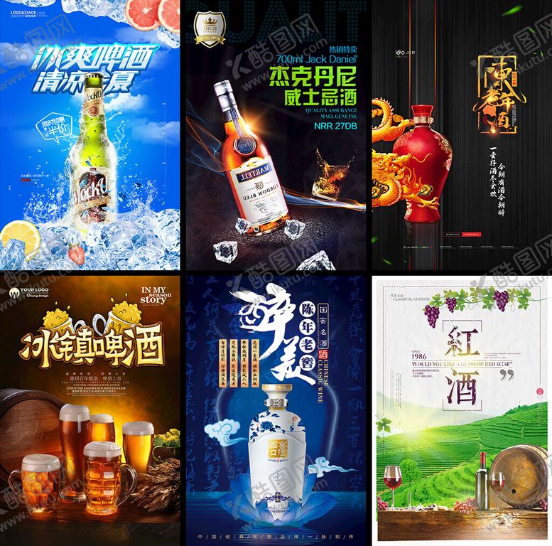 编号：75506804271207362061【酷图网】源文件下载-酒类海报