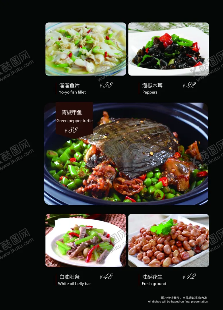 编号：44977305051541153515【酷图网】源文件下载-黑色菜单中式菜单家常菜单