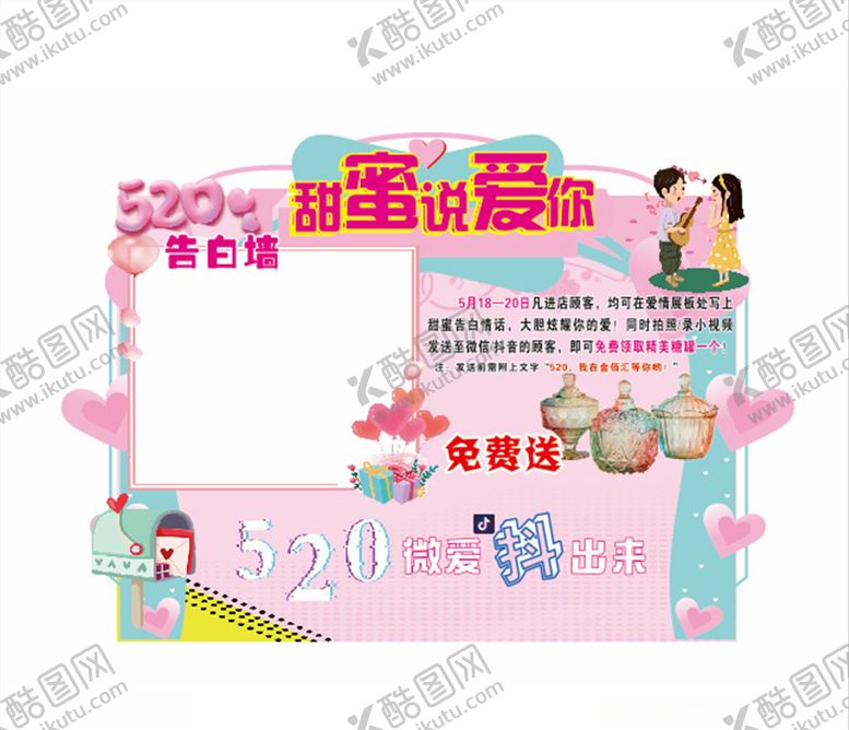 编号：22369210090815467780【酷图网】源文件下载-520情人节表白墙