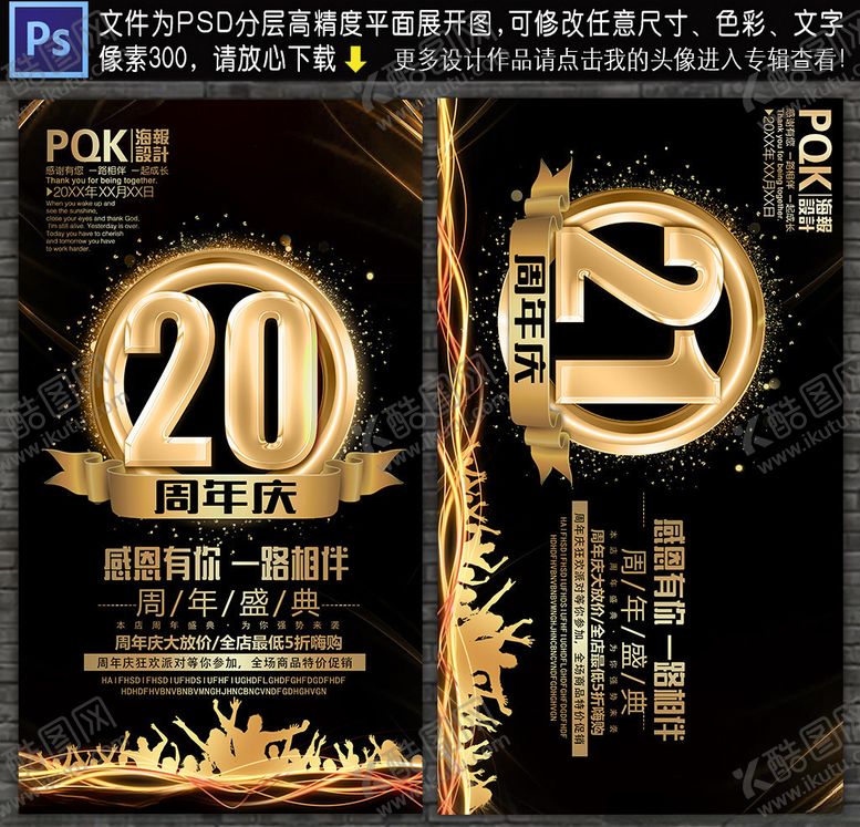 编号：86188710140559193650【酷图网】源文件下载-20周年庆