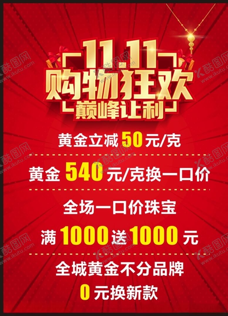 编号：35361004232224002376【酷图网】源文件下载-双十一狂欢