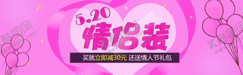 编号：94870805101235455795【酷图网】源文件下载-情侣装
