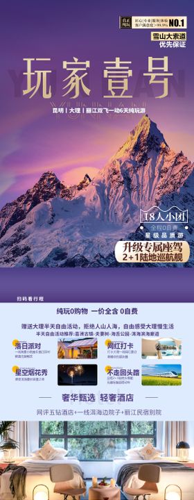 云南昆大丽旅游长图