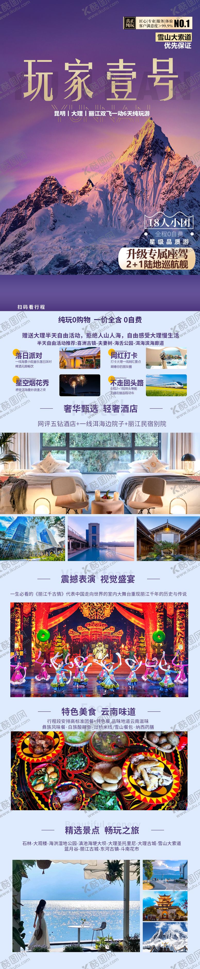 编号：73754304242117054277【酷图网】源文件下载-云南昆大丽旅游长图