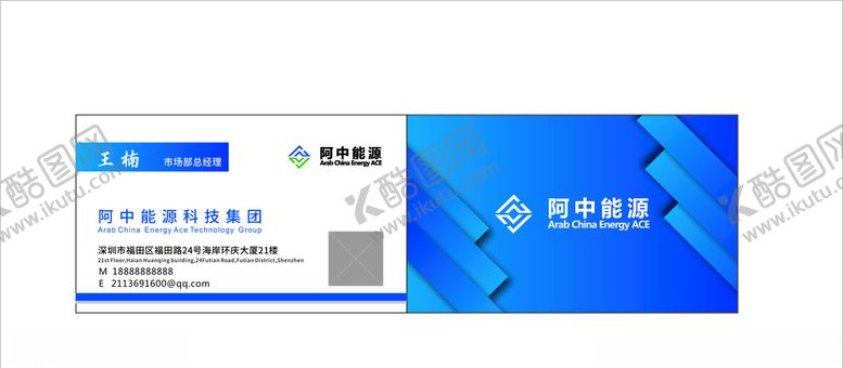 编号：15852710041320563313【酷图网】源文件下载-阿中能源名片蓝色简洁大气