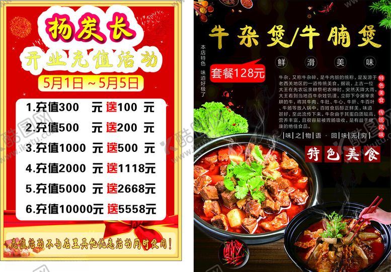 编号：91827909112340071355【酷图网】源文件下载-重庆火锅美食促销海报