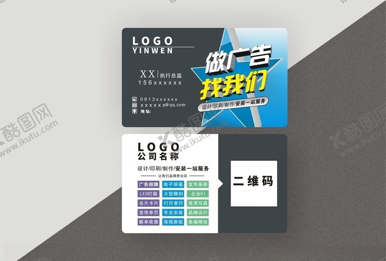 编号：53835310041524162476【酷图网】源文件下载-广告名片
