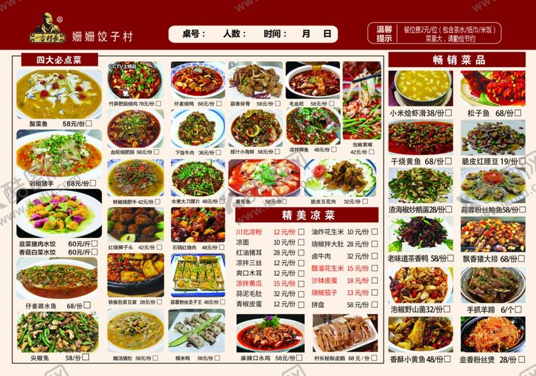 编号：77903906270132351518【酷图网】源文件下载-中式餐厅丰富菜品菜单展示