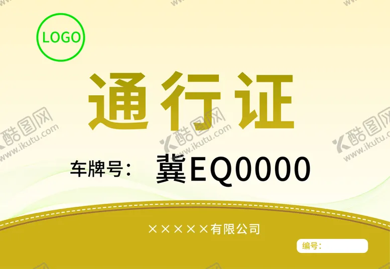 编号：05862410042115115042【酷图网】源文件下载-车辆通行证
