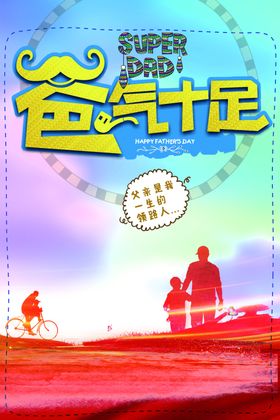 父亲节海报字体快乐