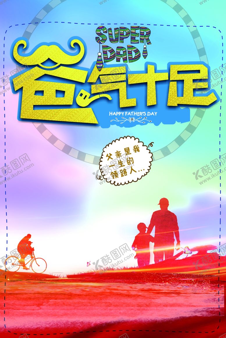 编号：33954507051028232567【酷图网】源文件下载-父亲节