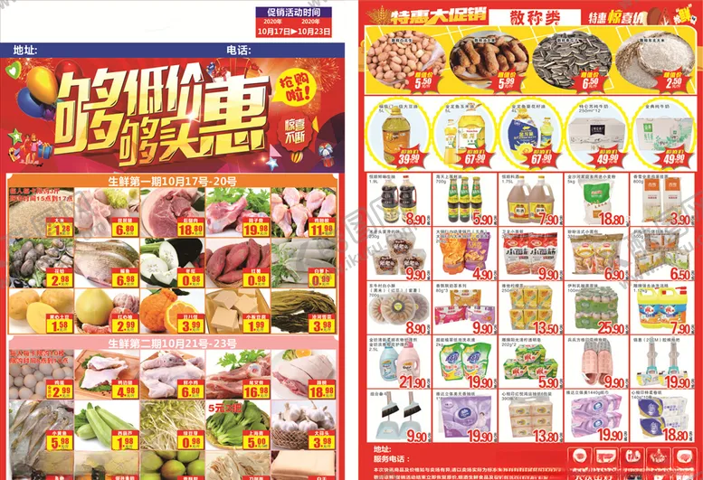 编号：62061004191335574321【酷图网】源文件下载-超市低价dm