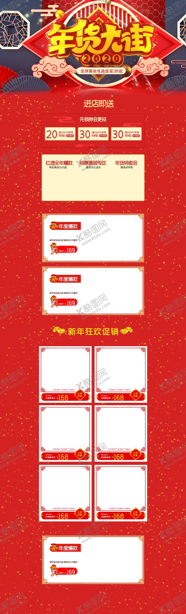 编号：93731009190554366469【酷图网】源文件下载-年货节首页