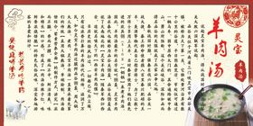 羊肉汤