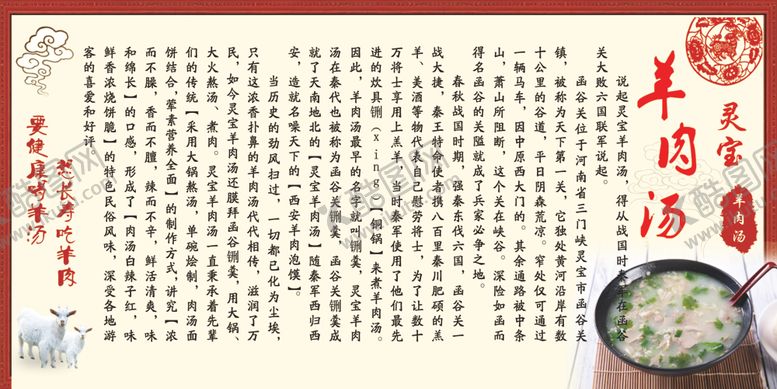 编号：60475009210209132217【酷图网】源文件下载-羊肉汤