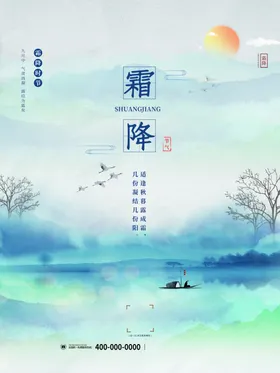霜降中国传统节气节气设计节气图