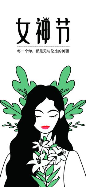 植物节新手绘插画海报图片