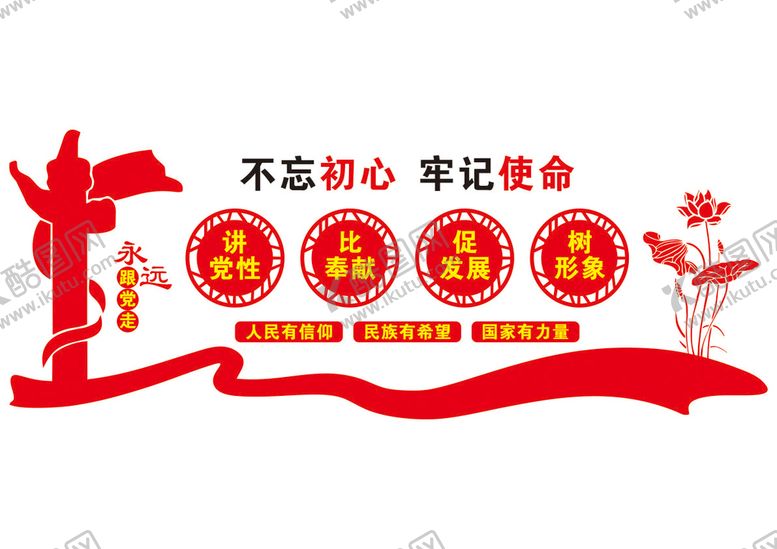 编号：83933701130847586163【酷图网】源文件下载-党建文化墙