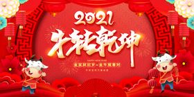 牛年素材元旦圣诞海报元旦晚会