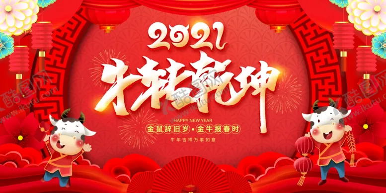 编号：52436305101810592012【酷图网】源文件下载-牛年素材